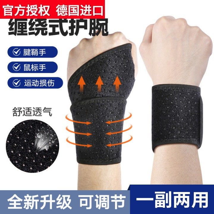 德国进口运动护腕拇指缠绕加压防护护腕带健身运动透气防扭伤腱鞘