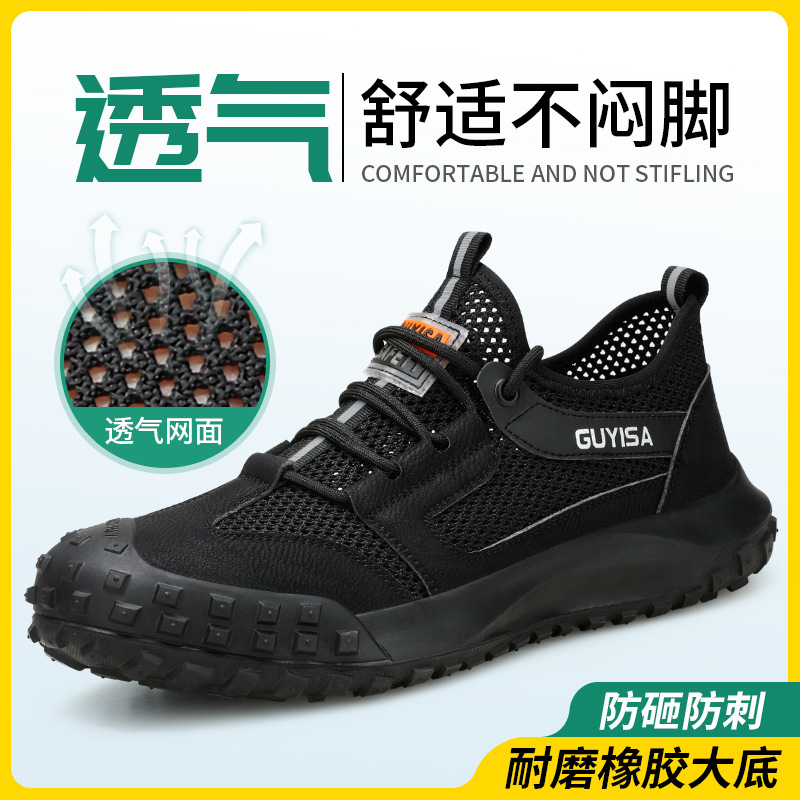 德国进口夏季劳保鞋防砸防刺穿男透气耐磨安全鞋舒适防滑工作防护
