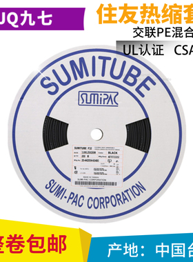 中国台湾F32-1.5日本住友热缩套管绝缘阻燃环保黑色套管零售1米