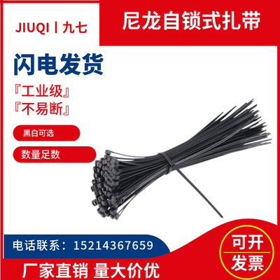 包邮九七牌3*250自锁式尼龙扎带绸带约束带黑色白色包装500根/包