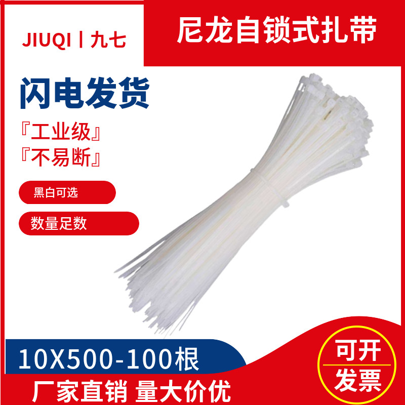 包邮扎带10X500mm白色尼龙自锁式束线带绸带捆绑固定锁扣100PCS