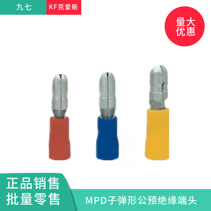 KF克爱斯MPD1.25-156子弹形公预绝缘端头接线端子单压式1000只/包