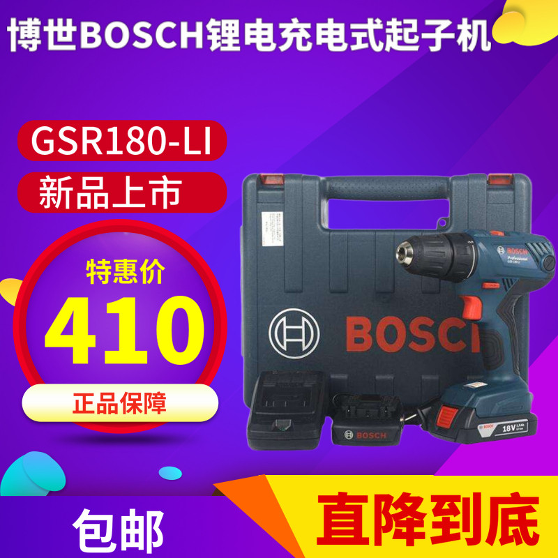 博世BOSCH锂电GSR180-LI家用充电式电钻起子机18V电动螺丝刀工具|ruв категории оборудование/инструменты, электрический инструмент, электродрель - от Buy2taobao.com для оказания профессиональной услуги покупки агента Taobao