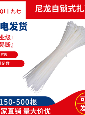 包邮扎带5X150mm白色尼龙自锁式束线带绸带捆绑固定扎带500PCS