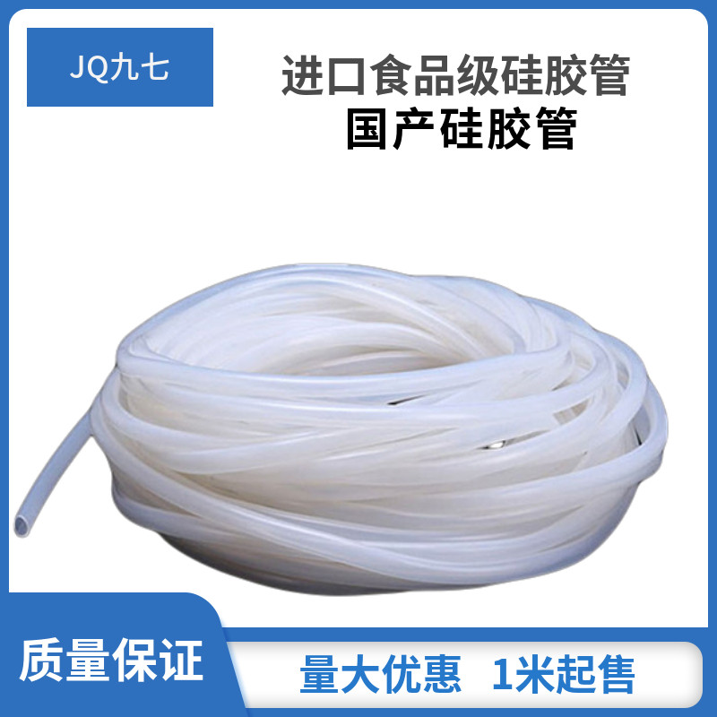 九七硅胶管7*10/7*11食品级高透明硅胶管软耐高温经无毒无味环保