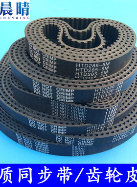 雕刻机同步带同步轮皮带传动带HTD310-5M/285/110/220XL齿条机带