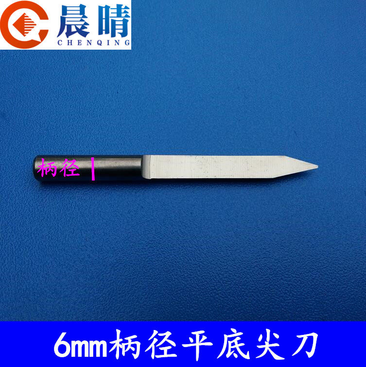 雕刻机精磨电脑雕刻刀具6mm平底尖刀刀具雕刻刀锥度尖刀总长45mm