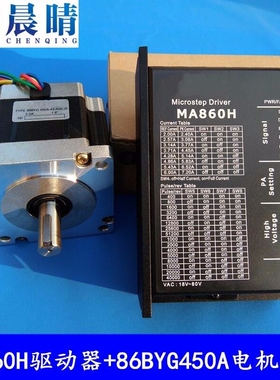 雕刻机二相步进电机86BYG450A步进电机MA860H驱动器电机扭力4.5N.
