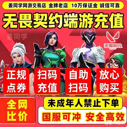 无畏契约国服点券代充118/198/348/648/988档位瓦罗兰特充值
