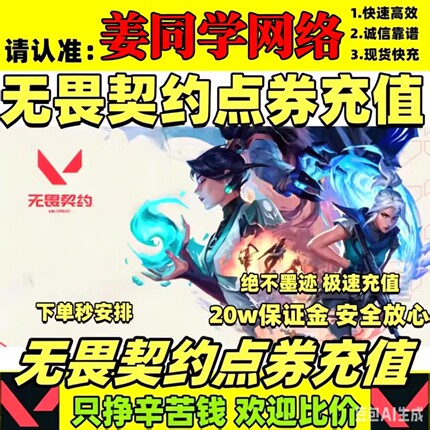 无畏契约国服点券代充118/198/348/648/988档位瓦罗兰特充值