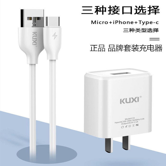kuxi手机充电器 新款安卓通用快速数据线iphone11苹果x快充充电头