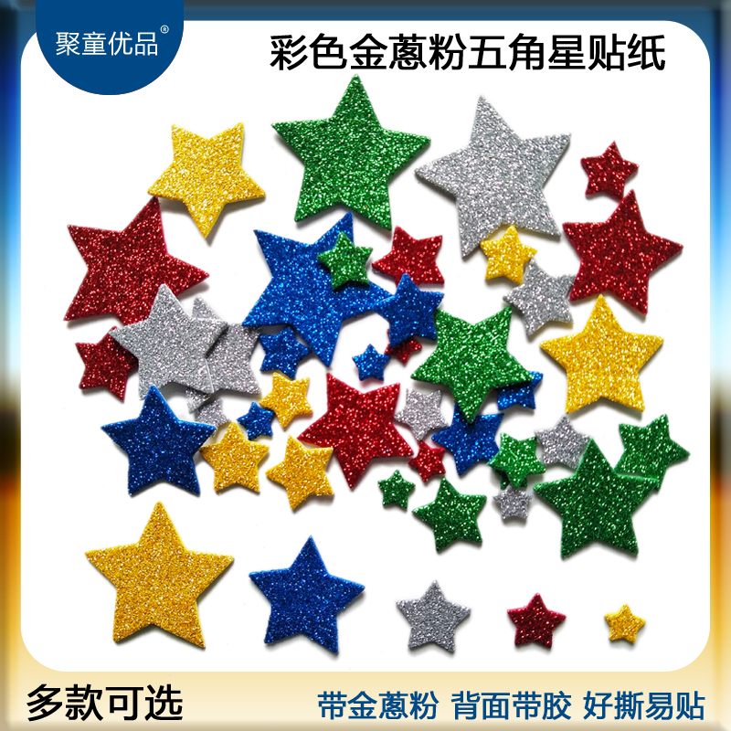 幼儿园eva手工环境diy奖励贴纸