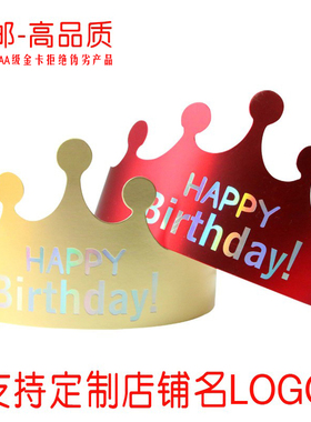 包邮加厚金卡纸生日蛋糕帽儿童成人生日帽子生日派对帽皇冠100个