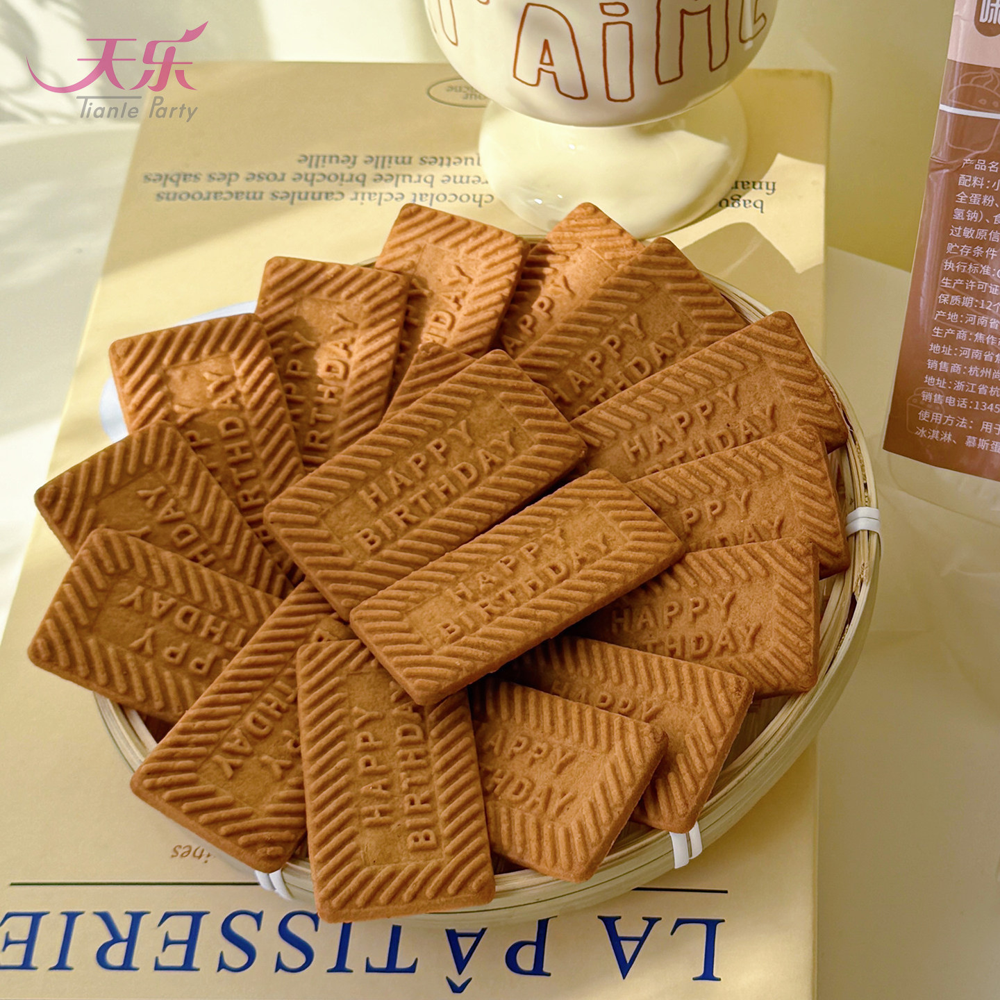 生日快乐蛋糕装饰饼干可食用焦糖味酥性饼干烘焙甜品台小点心装扮,节庆用品/礼品,蛋糕/烘焙装饰用品,淘宝优惠券,粉丝福利购,淘宝优惠卷