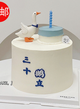 网红蛋糕装饰三十而立小天鹅摆件男神老公男士30岁生日蜡烛插件