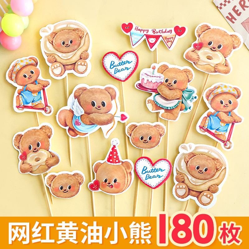 网红儿童蛋糕装饰黄油小熊插件