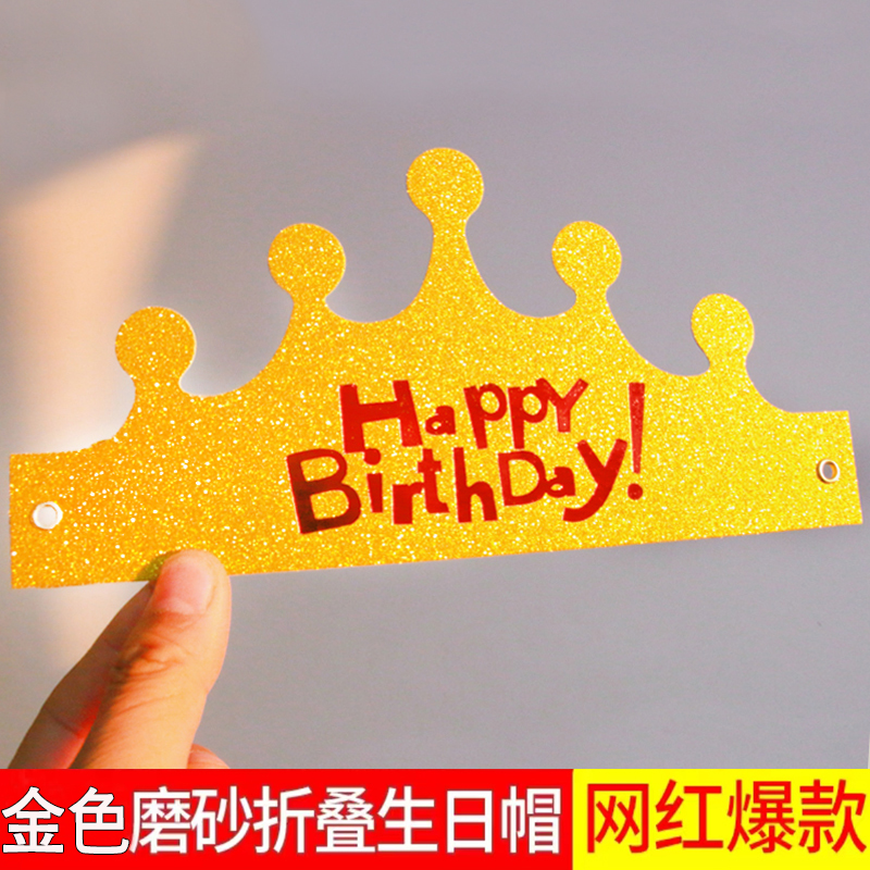 包邮磨砂折叠生日帽 蛋糕店生日帽 生日装饰皇冠磨砂生日帽独立装