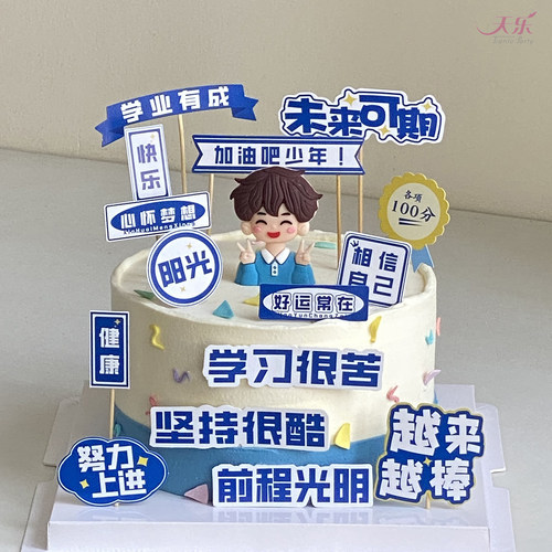 毕业季蛋糕装饰心怀梦想未来可期