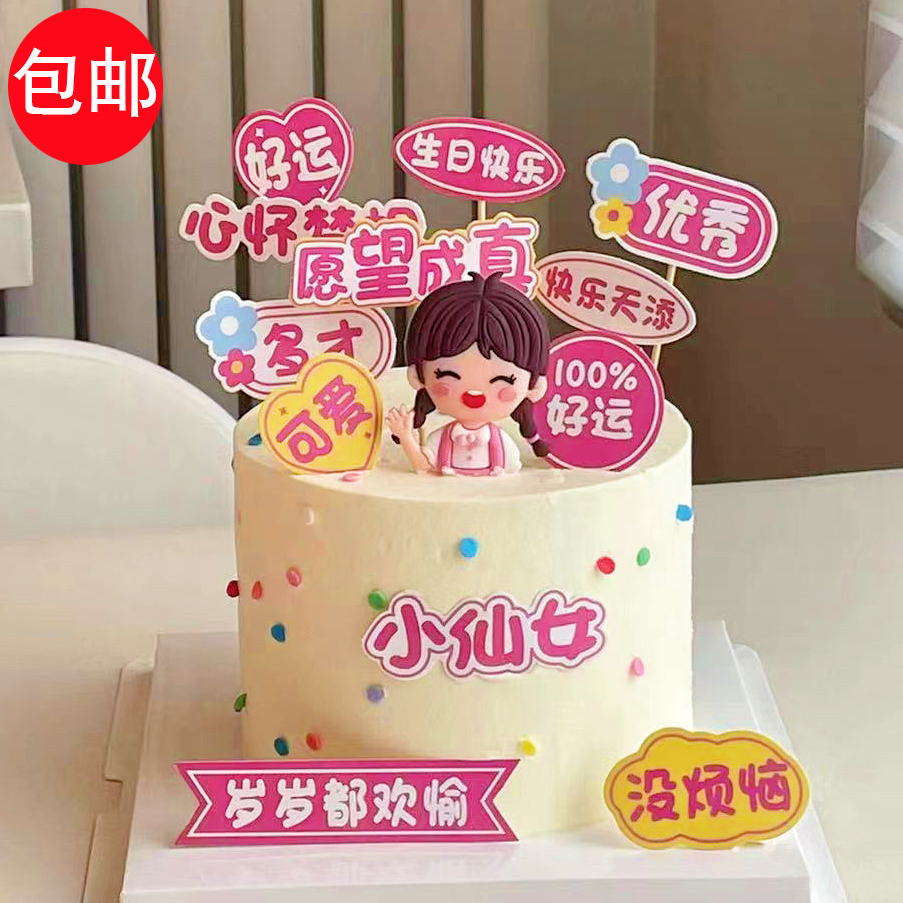 心怀梦想小仙女蛋糕装饰插件女孩生日快乐可爱优秀没烦恼蛋糕插牌 节庆用品/礼品 节日装扮用品 原图主图