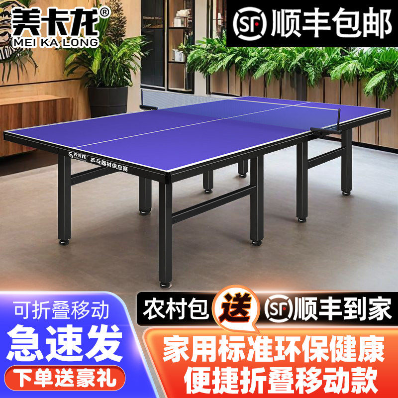 美卡龙标准乒乓球台带轮比赛兵兵球桌室内家用可折叠乒乓球桌子