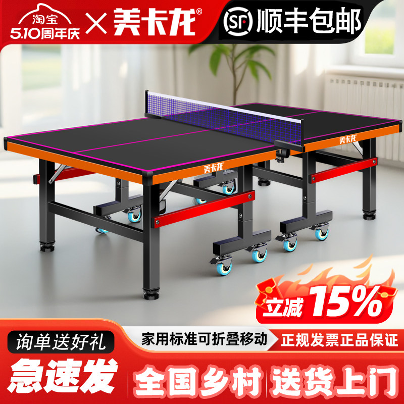 美卡龙风尚款乒乓球桌子室内家用可折叠橙黑标准乒乓球台兵兵球桌