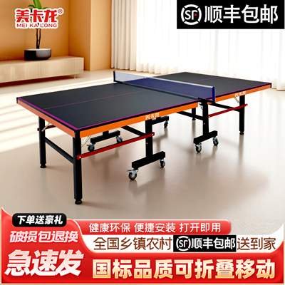 美卡龙乒乓球台折叠移动