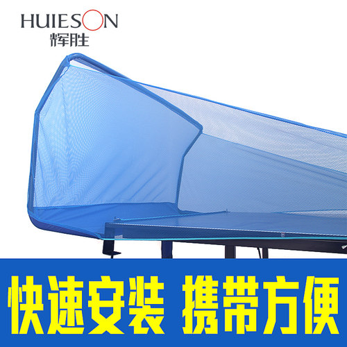 辉胜乒乓球集球网  乒乓球多球网 发球机挡网 乒乓收集回收网