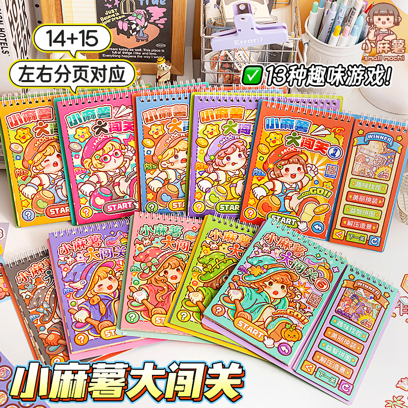 小麻薯贴纸书装饰小图案女孩儿童立体造景贴画解压玩具免裁剪手工diy装饰素材小学生粘贴安静书闯关游戏本