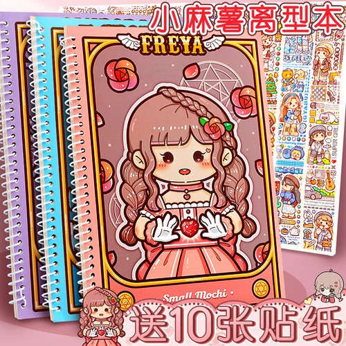 小麻薯离型本【送10张麻薯贴纸】