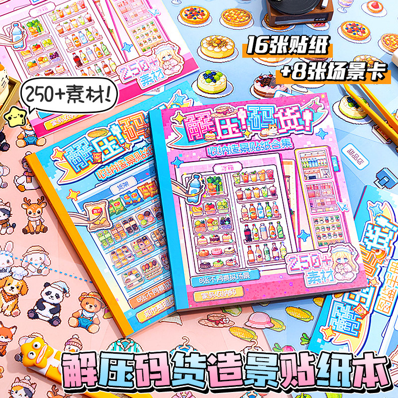 码货造景贴纸语闲收纳合集本像素风家务收纳师超市整理员店铺码货微缩场景手工diy3d立体小屋贴画玩具解压图片