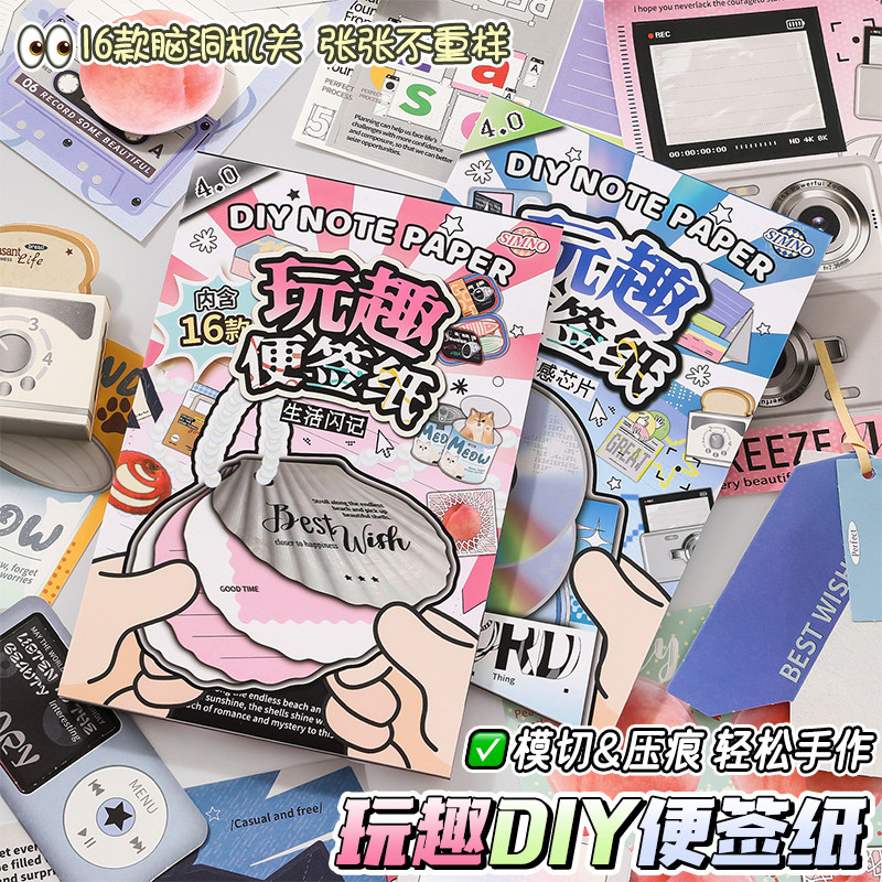 芯陌玩趣便签纸4.0新款高颜值创意儿童diy手工益智玩具卡通贴纸免裁剪手帐贴纸女孩手杖装饰素材贴纸