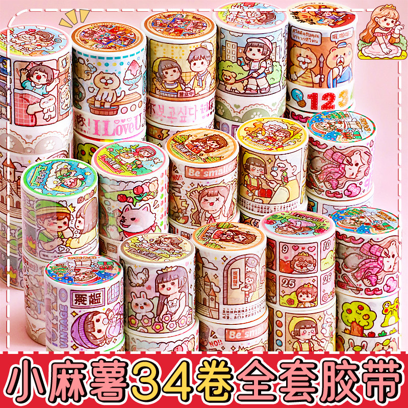 小麻薯胶带新款和纸胶卷全套图片