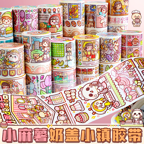 小麻薯新款奶盖熊小镇套组胶带