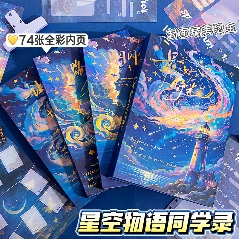 星空同学录2026新款小学生六年级高颜值ins风毕业纪念册小众不撞款烫金工艺活页通讯录男生女生创意留言手册