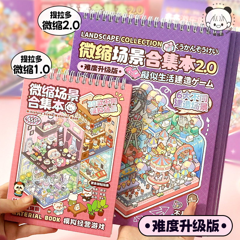 提拉多新款造景贴纸微缩场景合集本场景贴纸手帐贴纸3D立体微缩小屋儿童女孩益智玩具diy手账装饰创意贴画图片