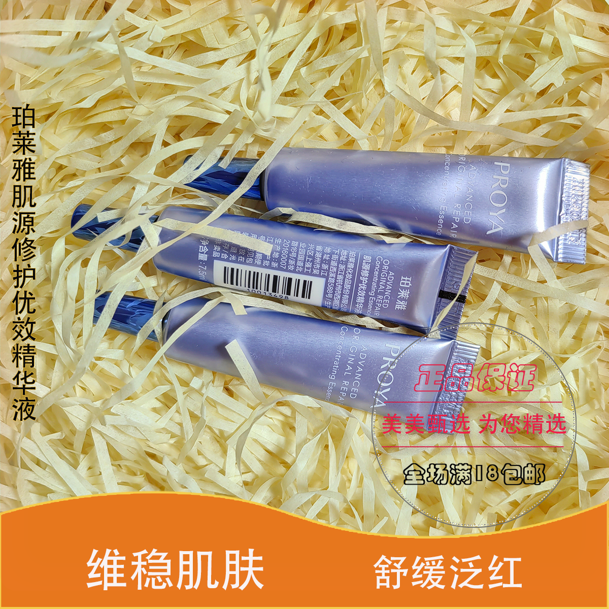 肌源修护优效精华液珀莱雅