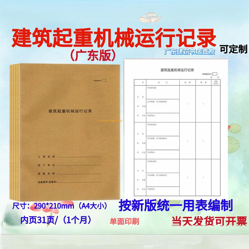 建筑施工日志A4广东版工地记录本