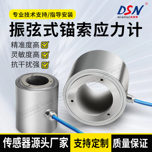 振弦式锚索应力计埋入式钢支撑表面应变计测力计钢弦式频率锚索计