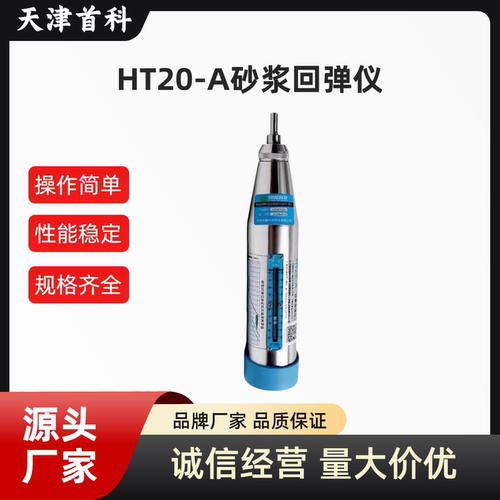 朗睿HT20-A/HT20-D机械砂浆优惠