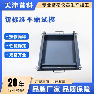 新标准沥青车辙试模JTG3410-2025混合料成型车辙板300*300*100mm