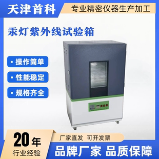 紫外线老化试验箱氙灯老化汞灯紫外线紫外线辐照紫外线耐候试验箱
