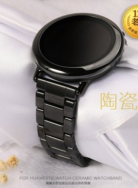 ticwatch1/e陶瓷表带amazfit手表带sport华米S4三星gear42mm/46华为watch2/2018/b3荣耀pro/Magic/GT/active5