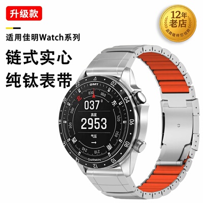 佳明钛金属+硅胶超轻便表带