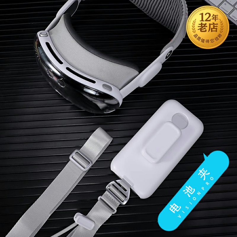 星图visionpro背带电池夹