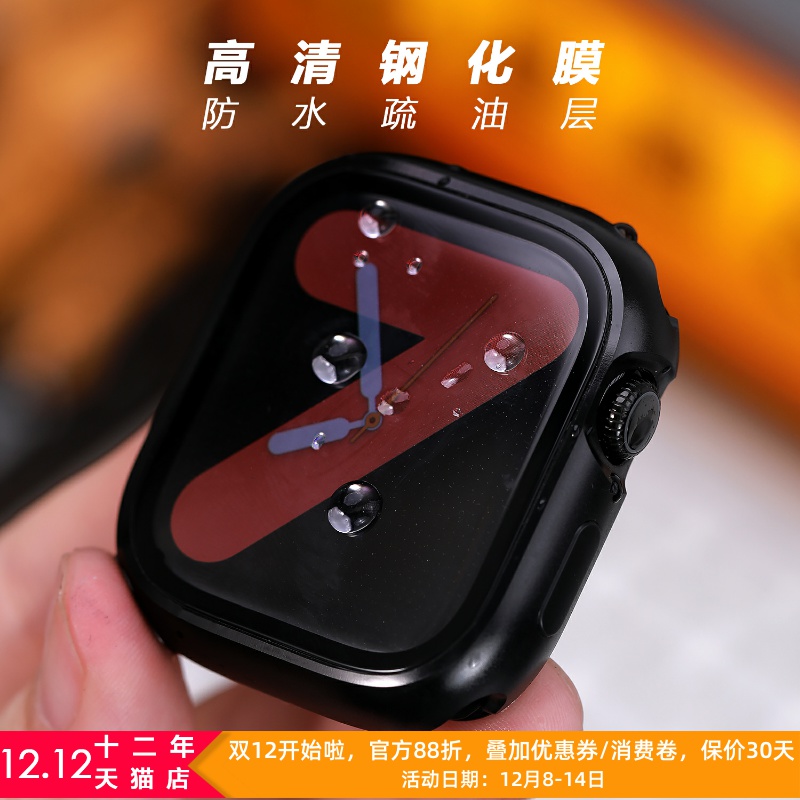 星图防水防起雾一体钢化膜金属壳