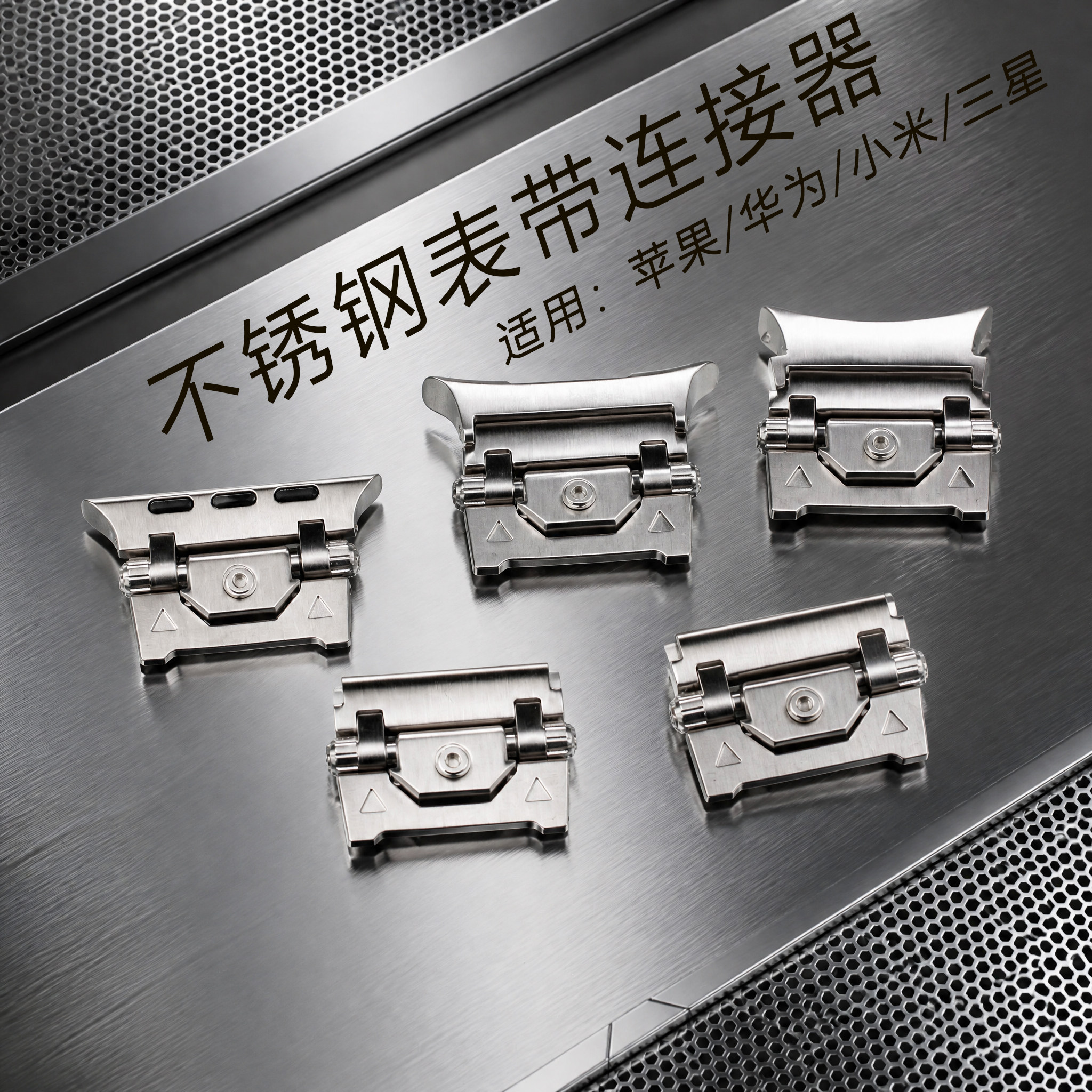 星图适用苹果手表ultra123代iwatch456789se10/11三星华为小米智能手表表带连接器22mm20不锈钢快拆pro转接头