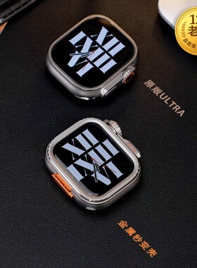 星图适用于iwatch45mm44秒变ultra49金属保护壳一体旋钮后盖防摔苹果手表外壳边框合金applewatch56789se10代