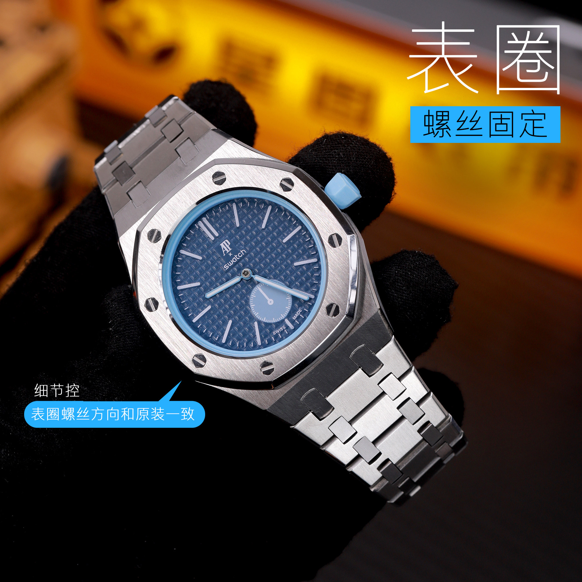星图适用royal pop螺丝固定全包不锈钢表圈金属蝴蝶扣手表带改装壳swatch&ap联名款硅胶3/12点表冠保护套智能