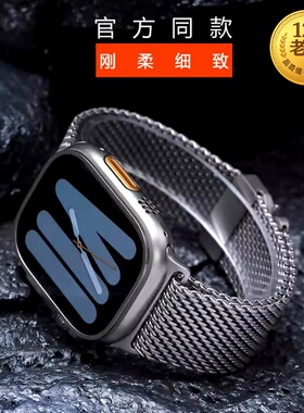 星图新款不锈钢米兰尼斯iwatch123456789se10s第二代ultra49mm苹果手表带降落伞扣金属40个性41潮iPhone