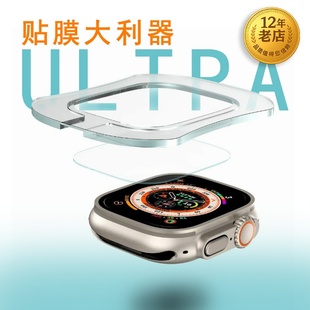 星图适iwatch123 ultra 49mm贴膜神器高清无黑边钢化膜配贴合apple watch8保护防水防花个性手表带配件潮定位